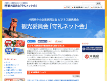 Tablet Screenshot of kanko.okinawa.doyu.jp